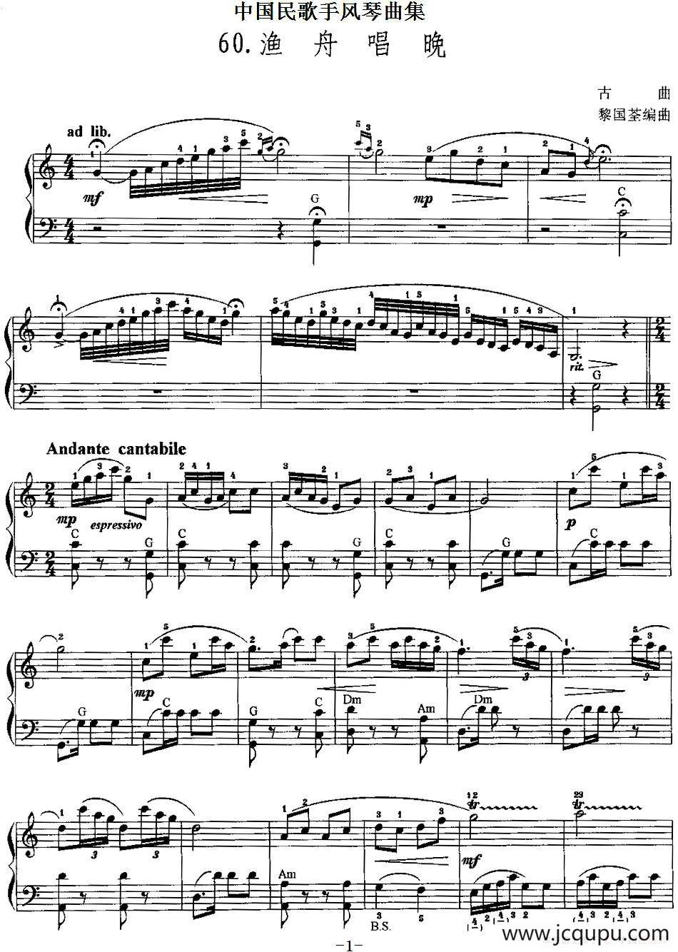 中国民歌手风琴曲集：60、渔舟唱晚简谱