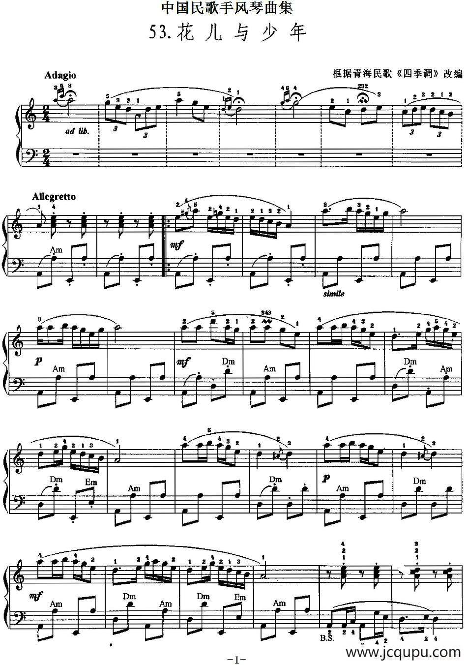 中国民歌手风琴曲集：53、花儿与少年简谱