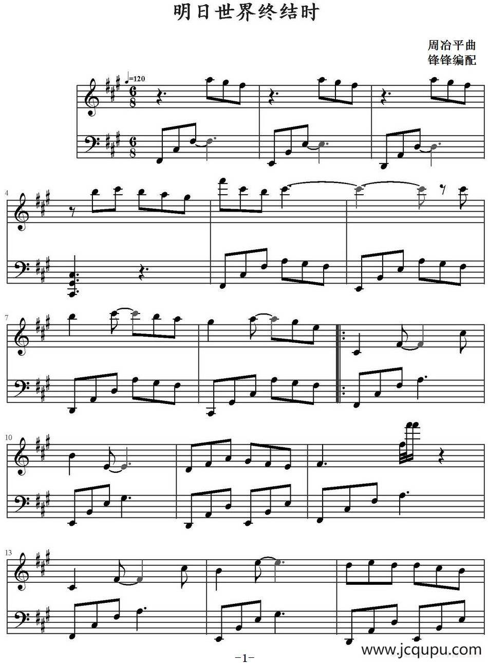 明日世界终结时简谱