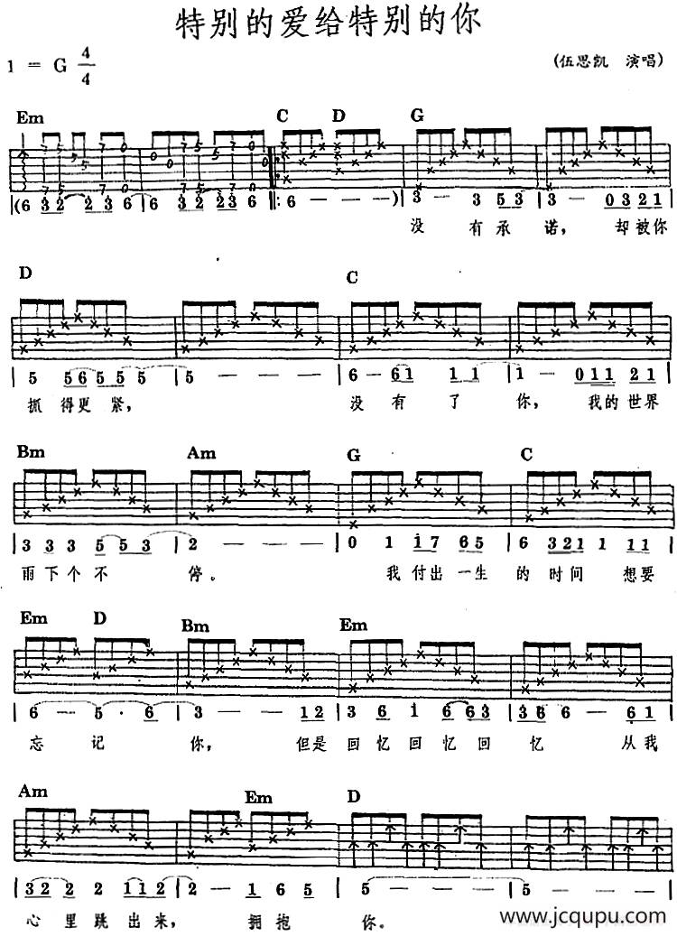 民族吉他弹唱：特别的爱给特别的你简谱