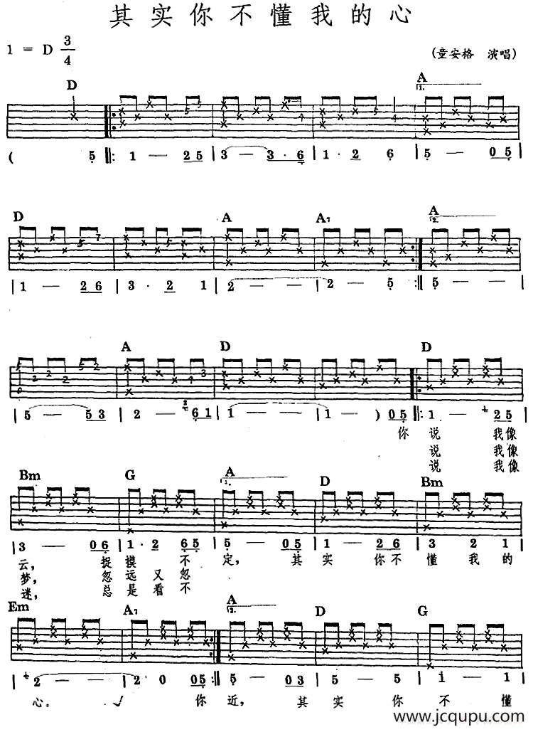 民族吉他弹唱：其实你不懂我的心简谱