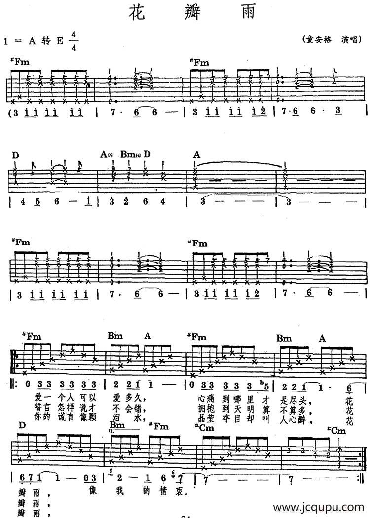 民族吉他弹唱：花瓣雨简谱
