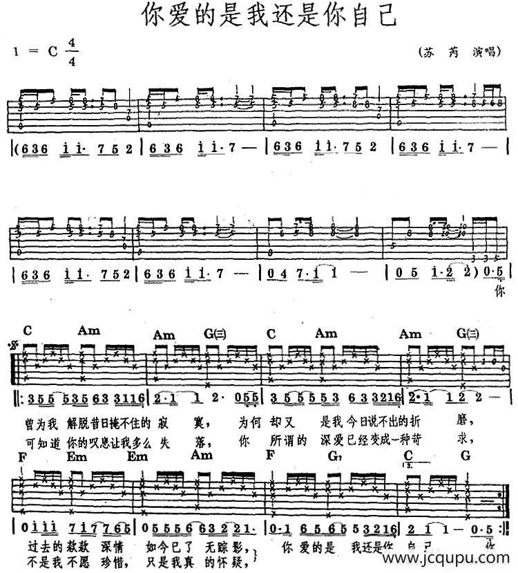 民族吉他弹唱：你爱的是我还是你自己简谱