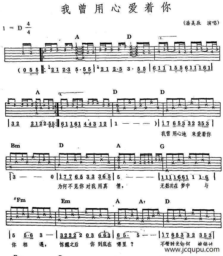 民族吉他弹唱：我曾用心爱着你简谱