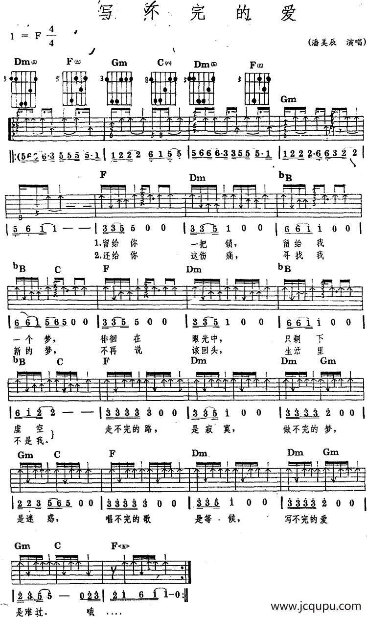 民族吉他弹唱：写不完的爱简谱
