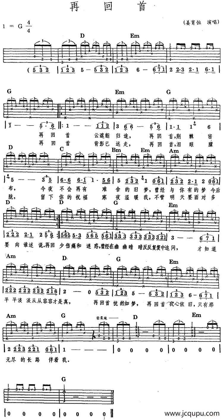 民族吉他弹唱：再回首简谱