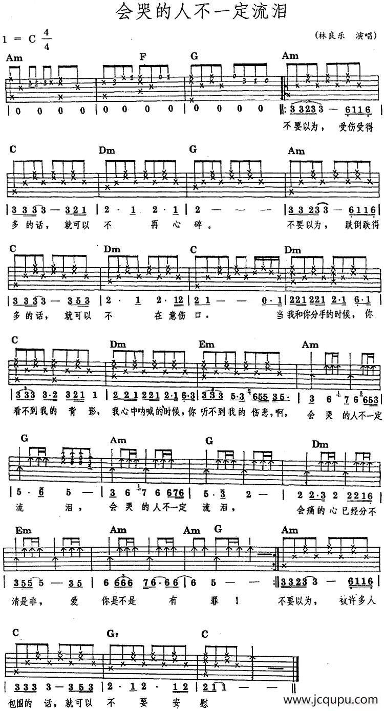 民族吉他弹唱：会哭的人不一定流泪简谱