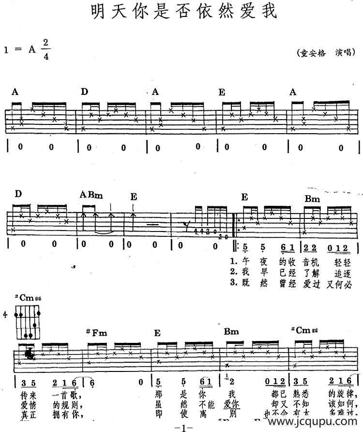 民族吉他弹唱：明天你是否依然爱我简谱