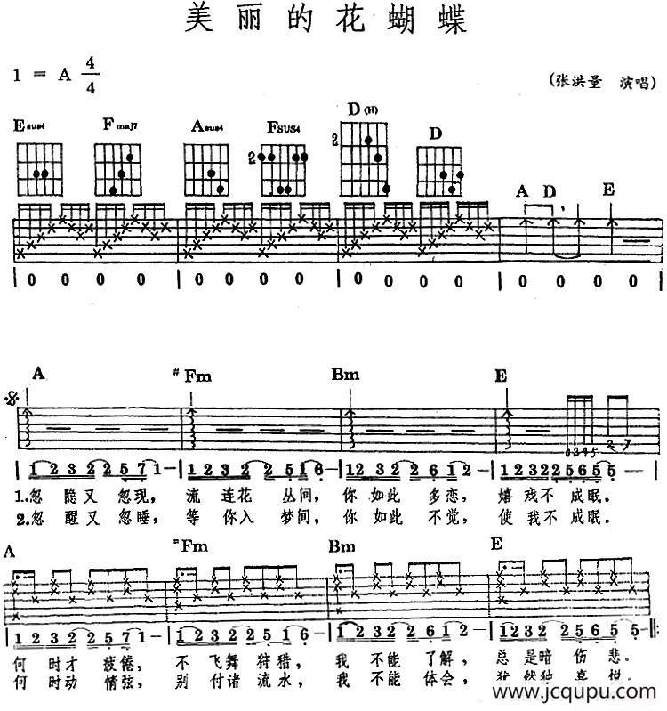 民族吉他弹唱：美丽的花蝴蝶简谱