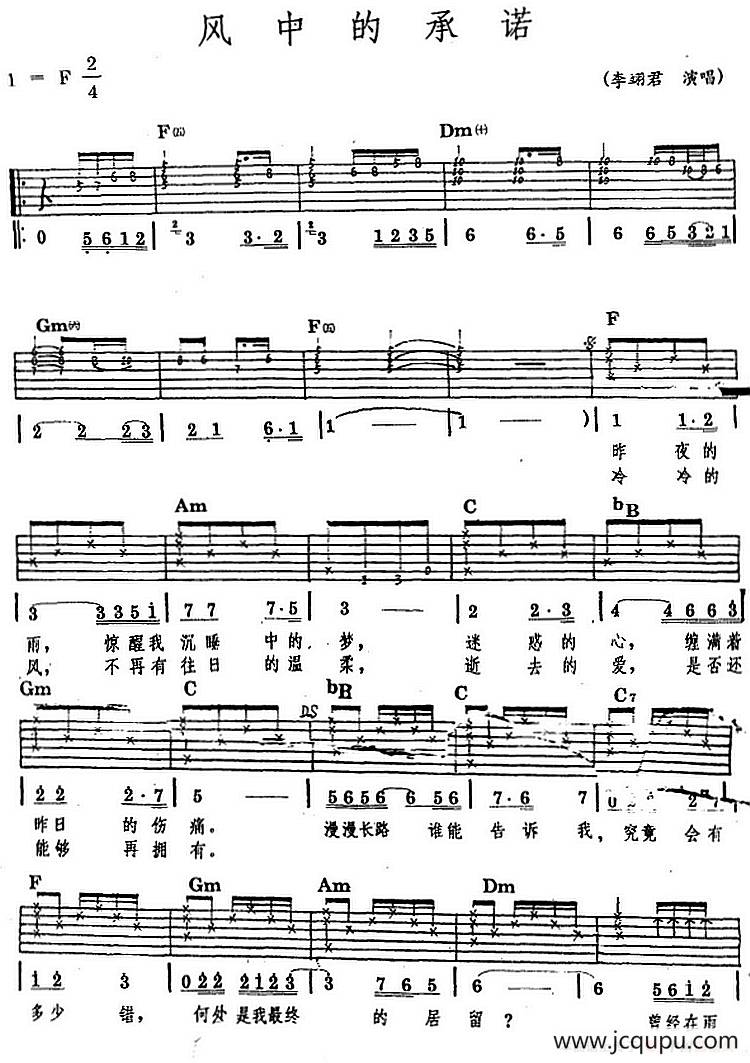 民族吉他弹唱：风中的承诺简谱