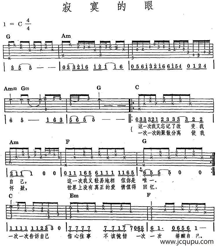 民族吉他弹唱：寂寞的眼简谱