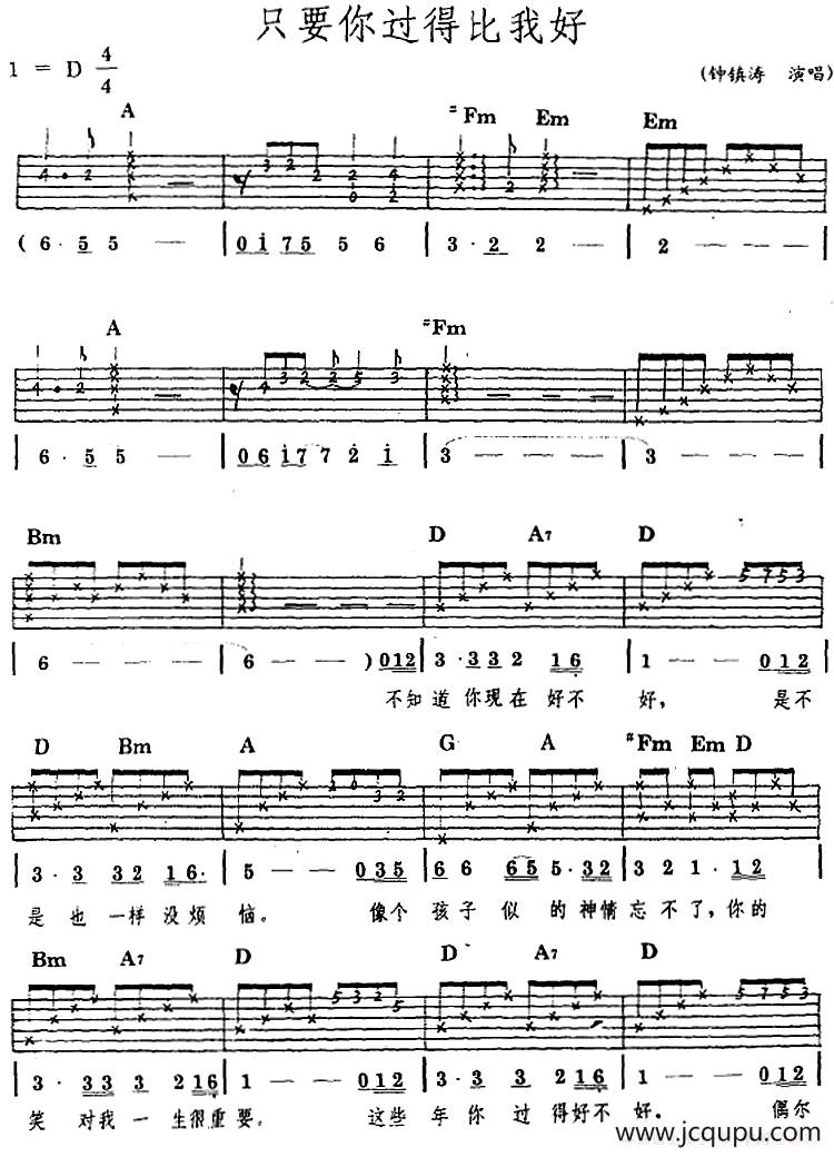 民族吉他弹唱：只要你过得比我好简谱