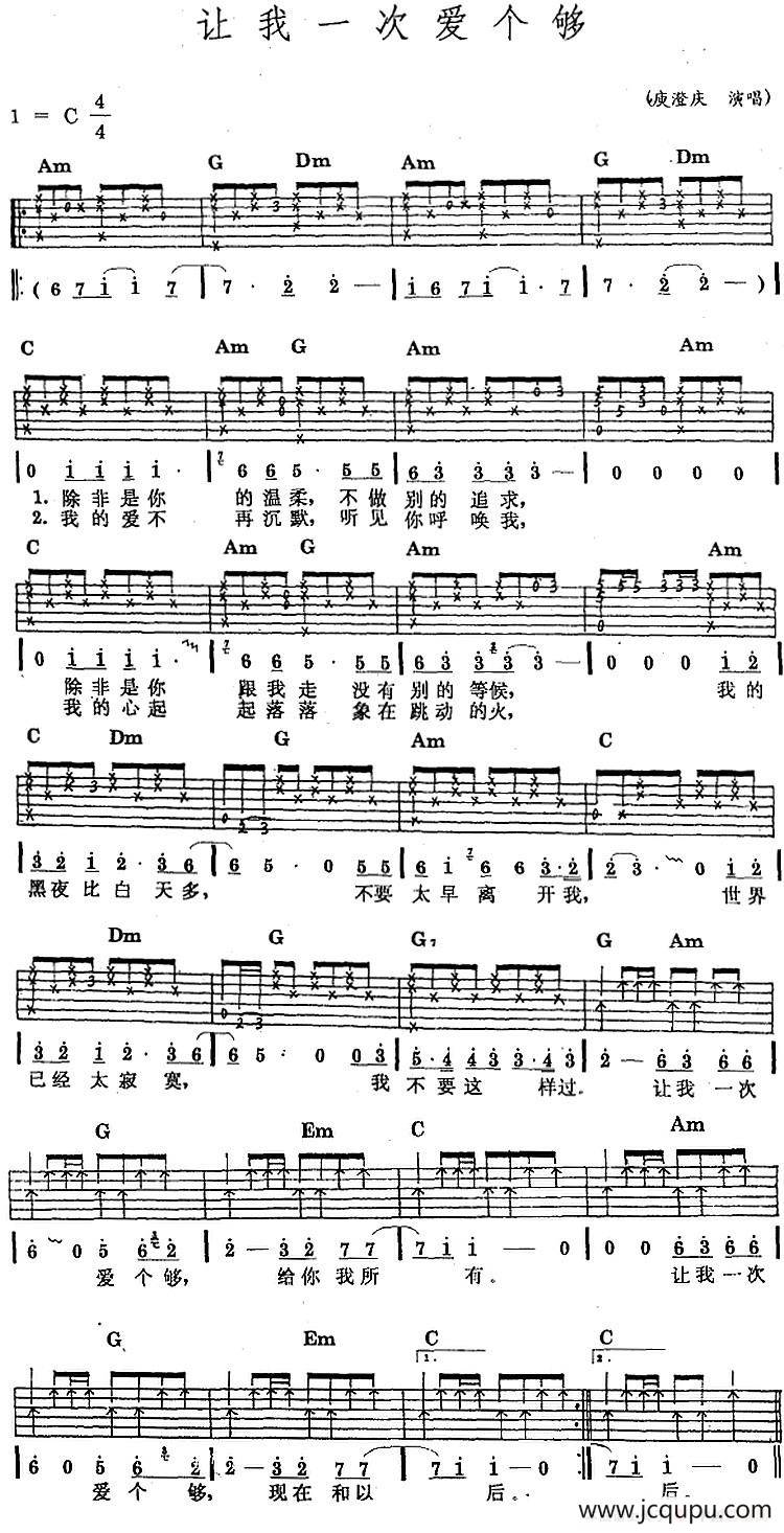 民族吉他弹唱：让我一次爱个够简谱
