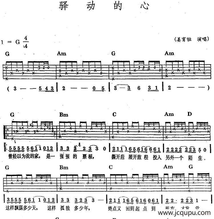 民族吉他弹唱：驿动的心简谱