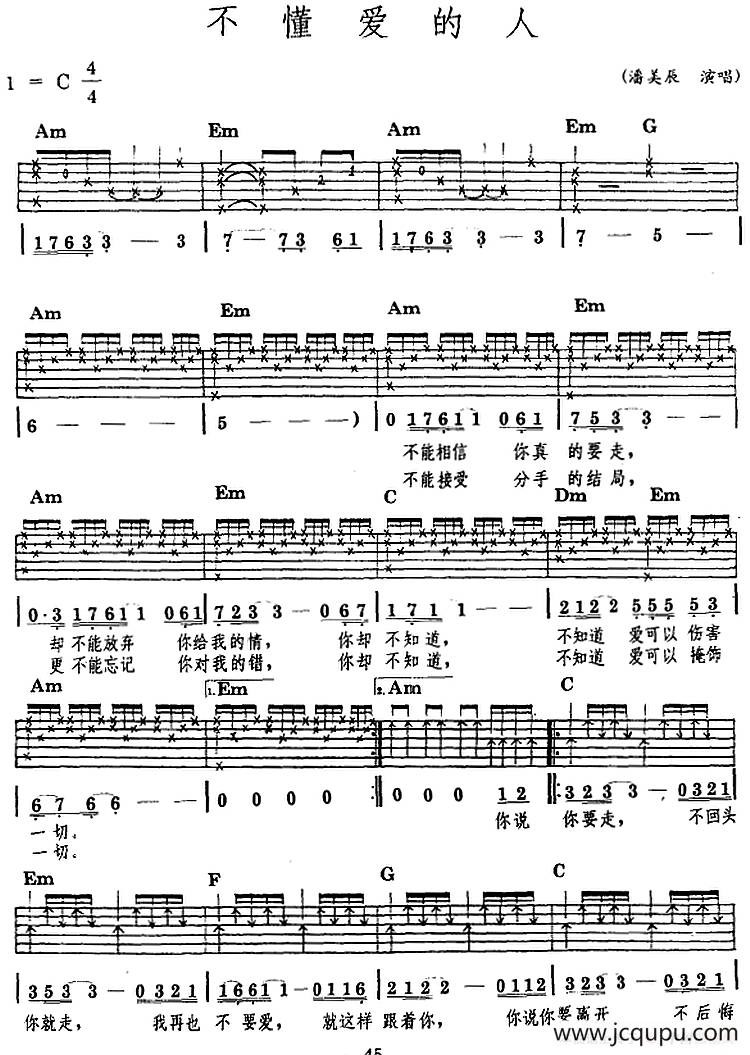 民族吉他弹唱：不懂爱的人简谱