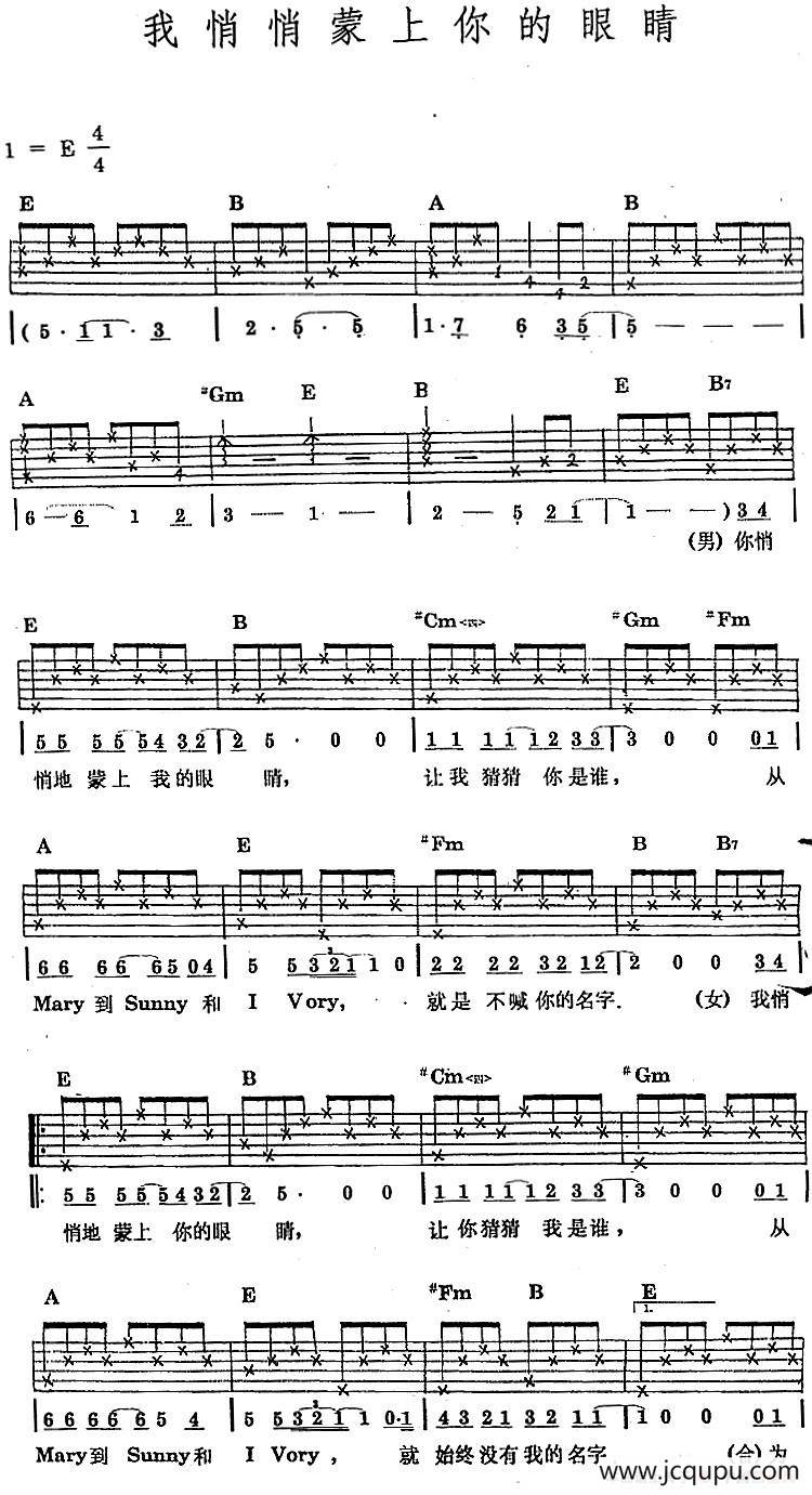 民族吉他弹唱：我悄悄蒙上你的眼睛简谱