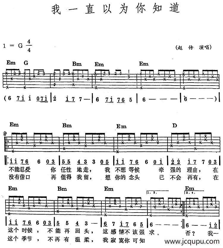 民族吉他弹唱：我一直以为你知道简谱