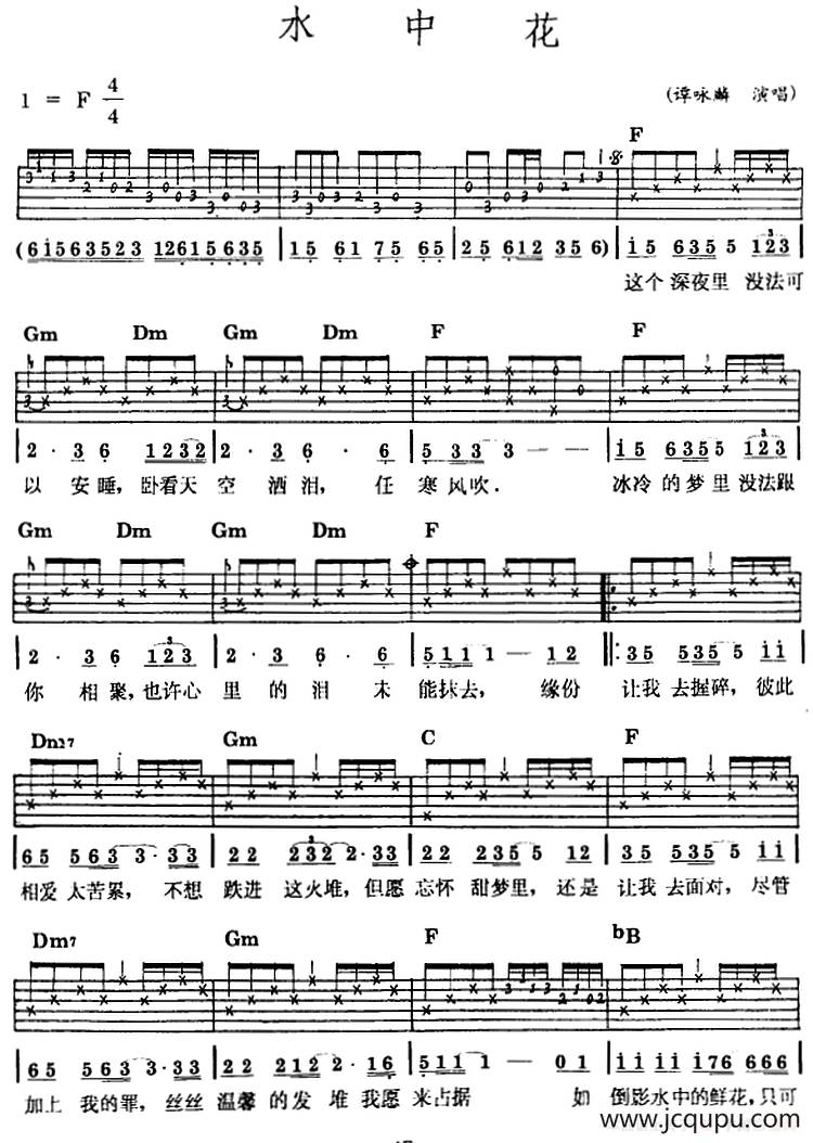 民族吉他弹唱：水中花简谱