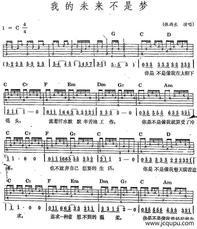 民族吉他弹唱：我的未来不是梦简谱
