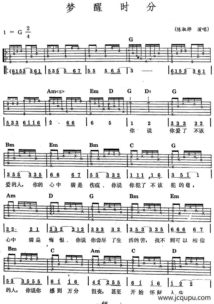 民族吉他弹唱：梦醒时分简谱