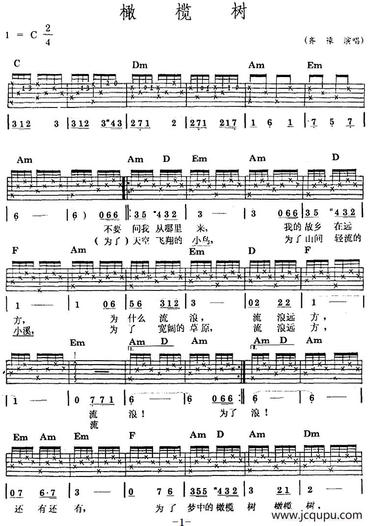 民族吉他弹唱：橄榄树简谱