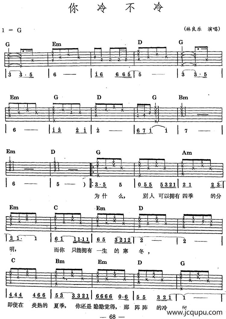 民族吉他弹唱：你冷不冷简谱