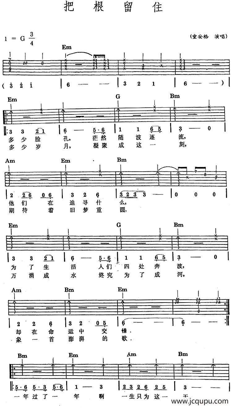 民族吉他弹唱：把根留住简谱