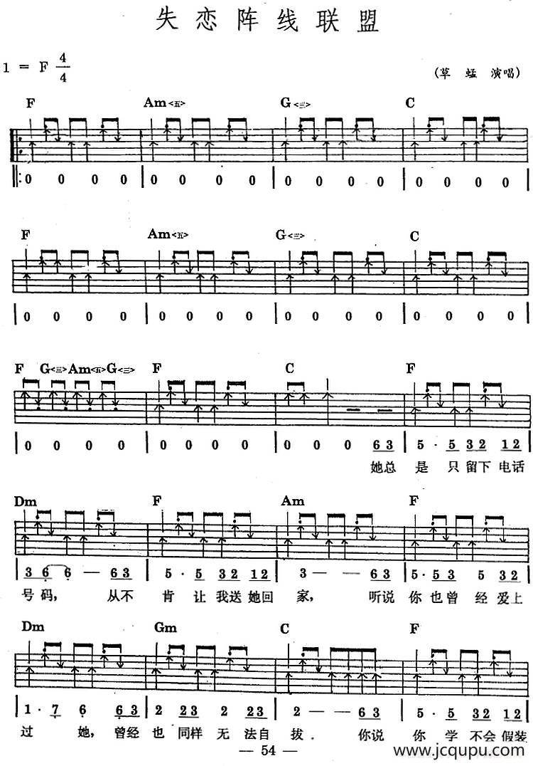 民族吉他弹唱：失恋阵线联盟简谱
