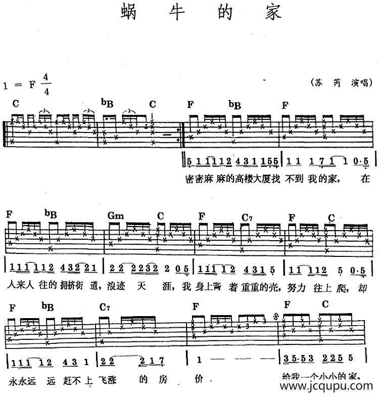 民族吉他弹唱：蜗牛的家简谱