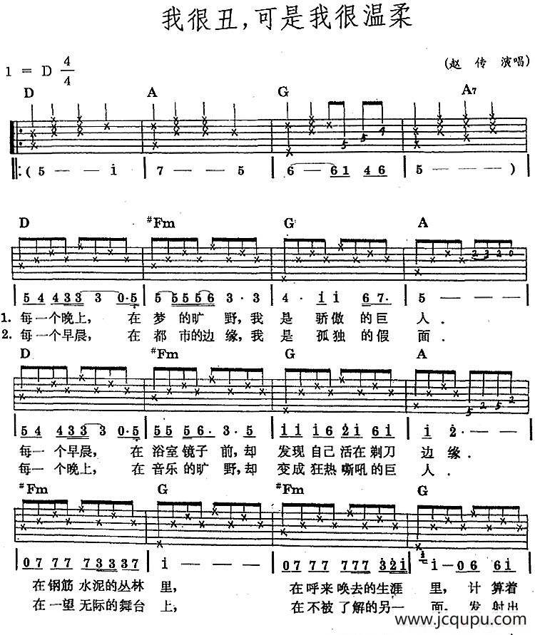 民族吉他弹唱：我很丑，可是我很温柔简谱