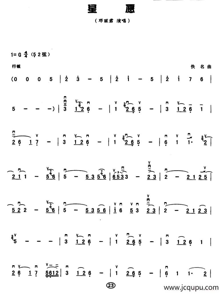 星愿简谱