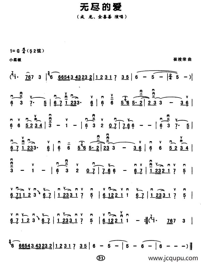 无尽的爱简谱