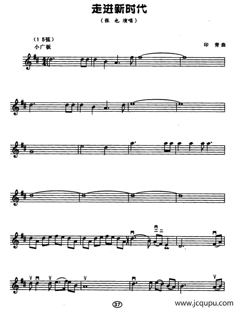 走进新时代（五线谱）简谱