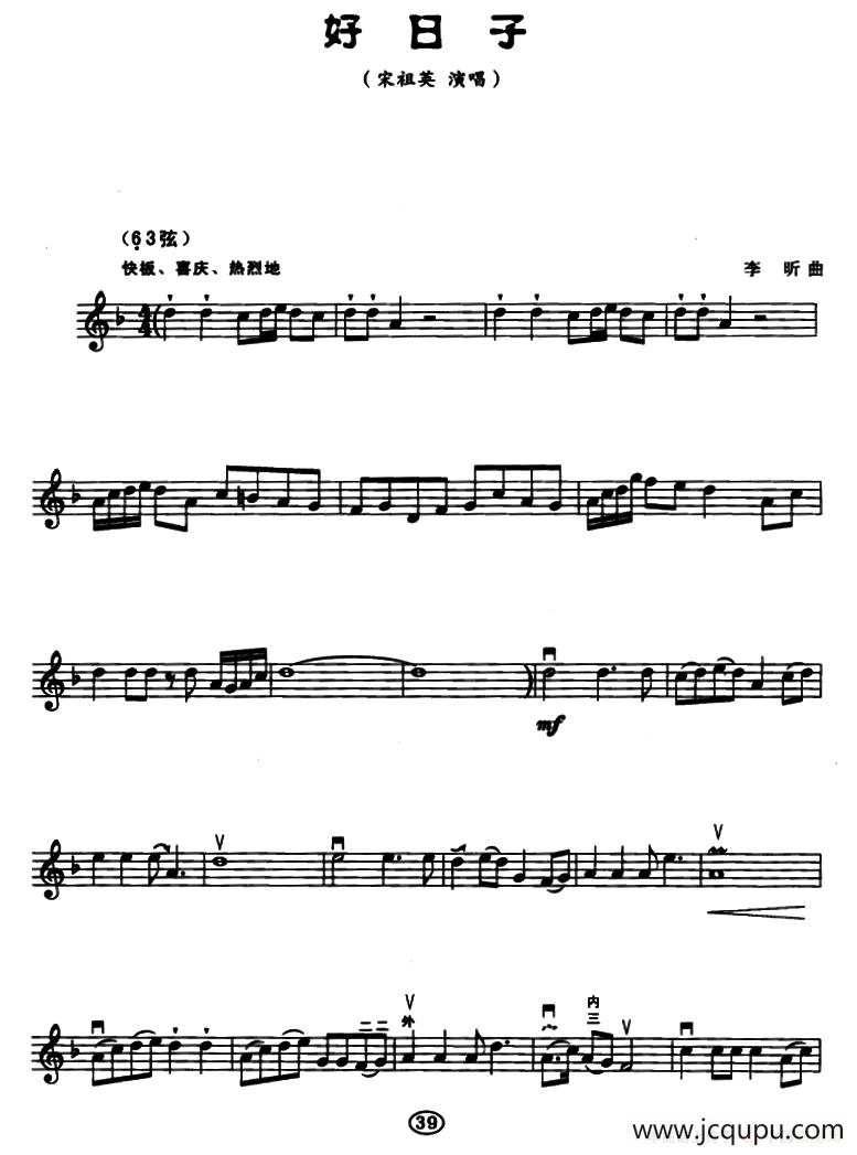 好日子（五线谱）简谱