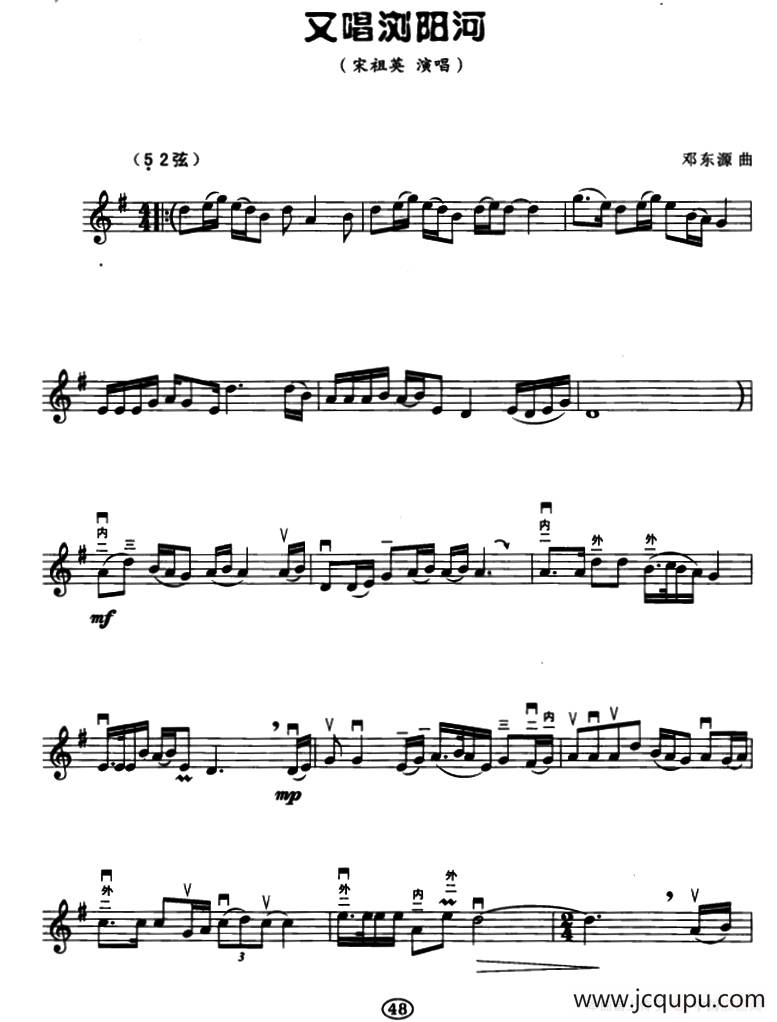 又唱浏阳河（五线谱）简谱