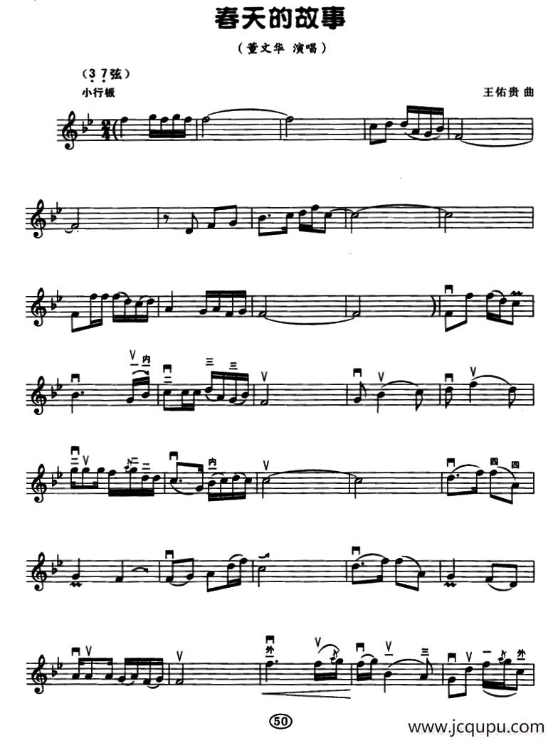 春天的故事（五线谱）简谱