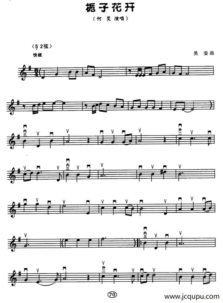 栀子花开（五线谱）简谱