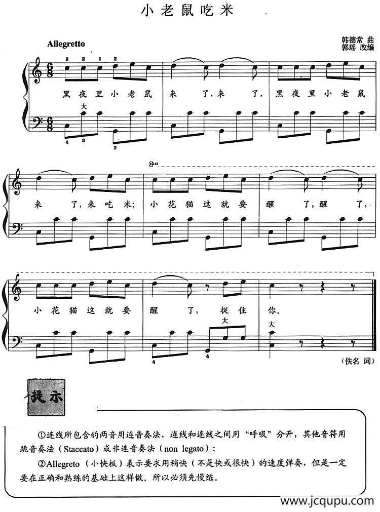 儿童手风琴曲：小老鼠吃米简谱