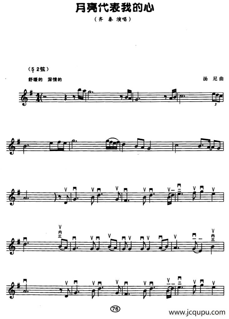 月亮代表我的心（五线谱）简谱