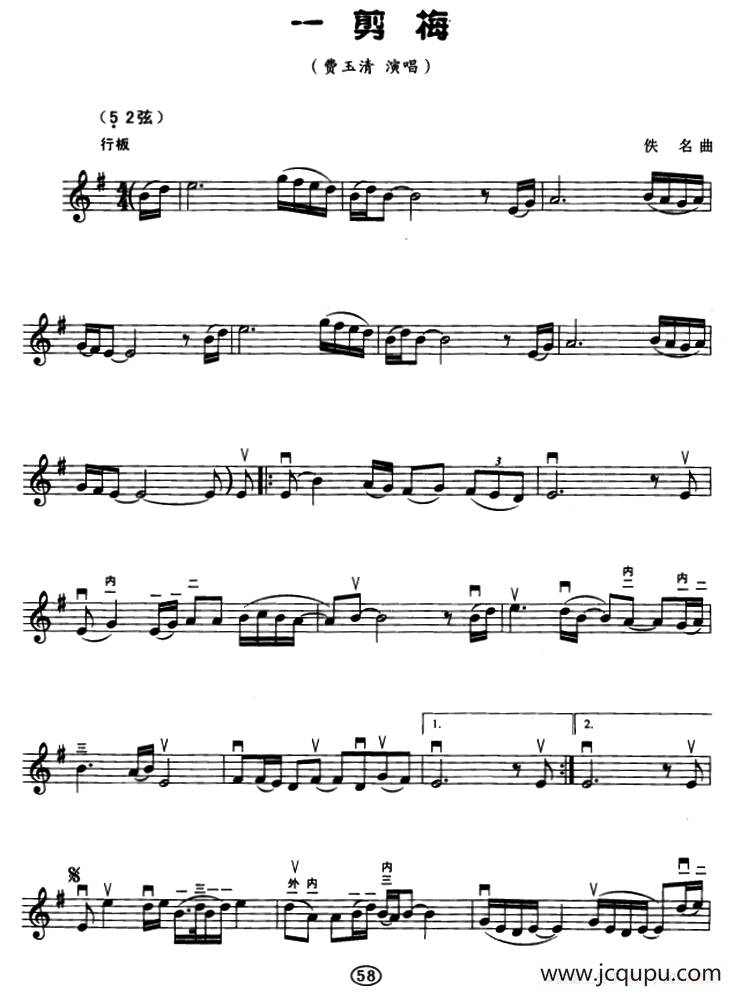 一剪梅（五线谱）简谱