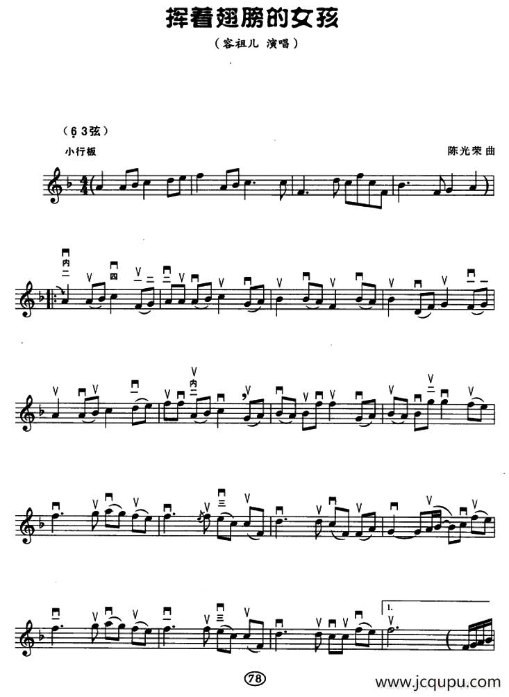 ​​​挥着翅膀的女孩（五线谱）简谱