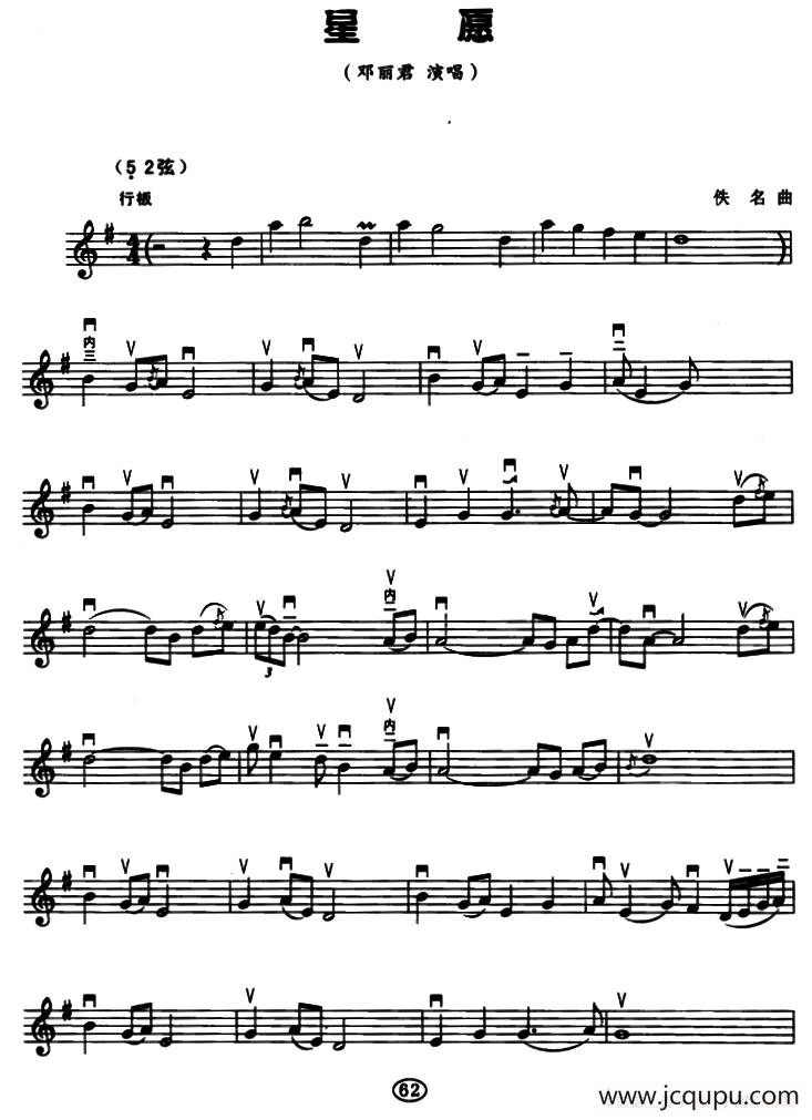 星愿（五线谱）简谱