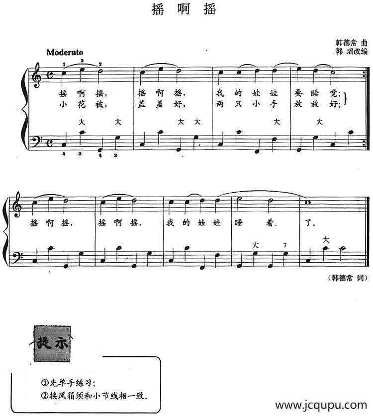 儿童手风琴曲：摇啊摇简谱