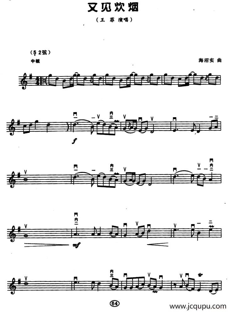 又见炊烟（五线谱）简谱