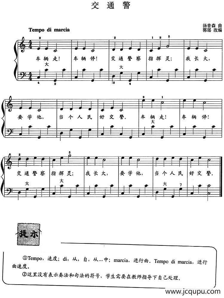 儿童手风琴曲：交通警简谱