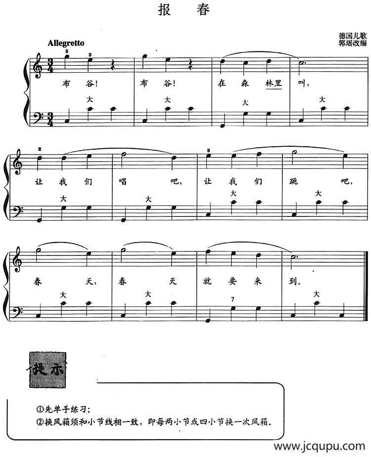 儿童手风琴曲：报春简谱