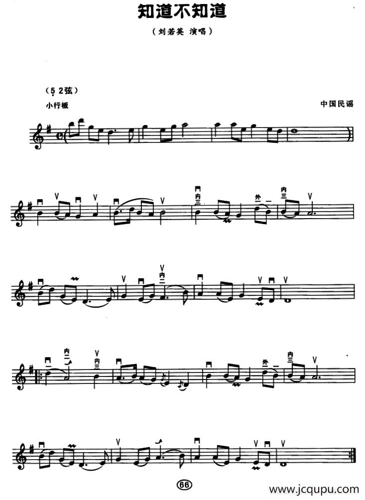知道不知道（五线谱）简谱
