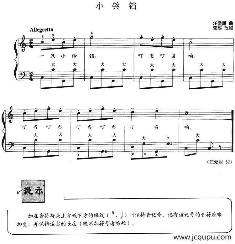 儿童手风琴曲：小铃铛简谱