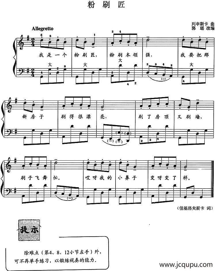 儿童手风琴曲：粉刷匠简谱