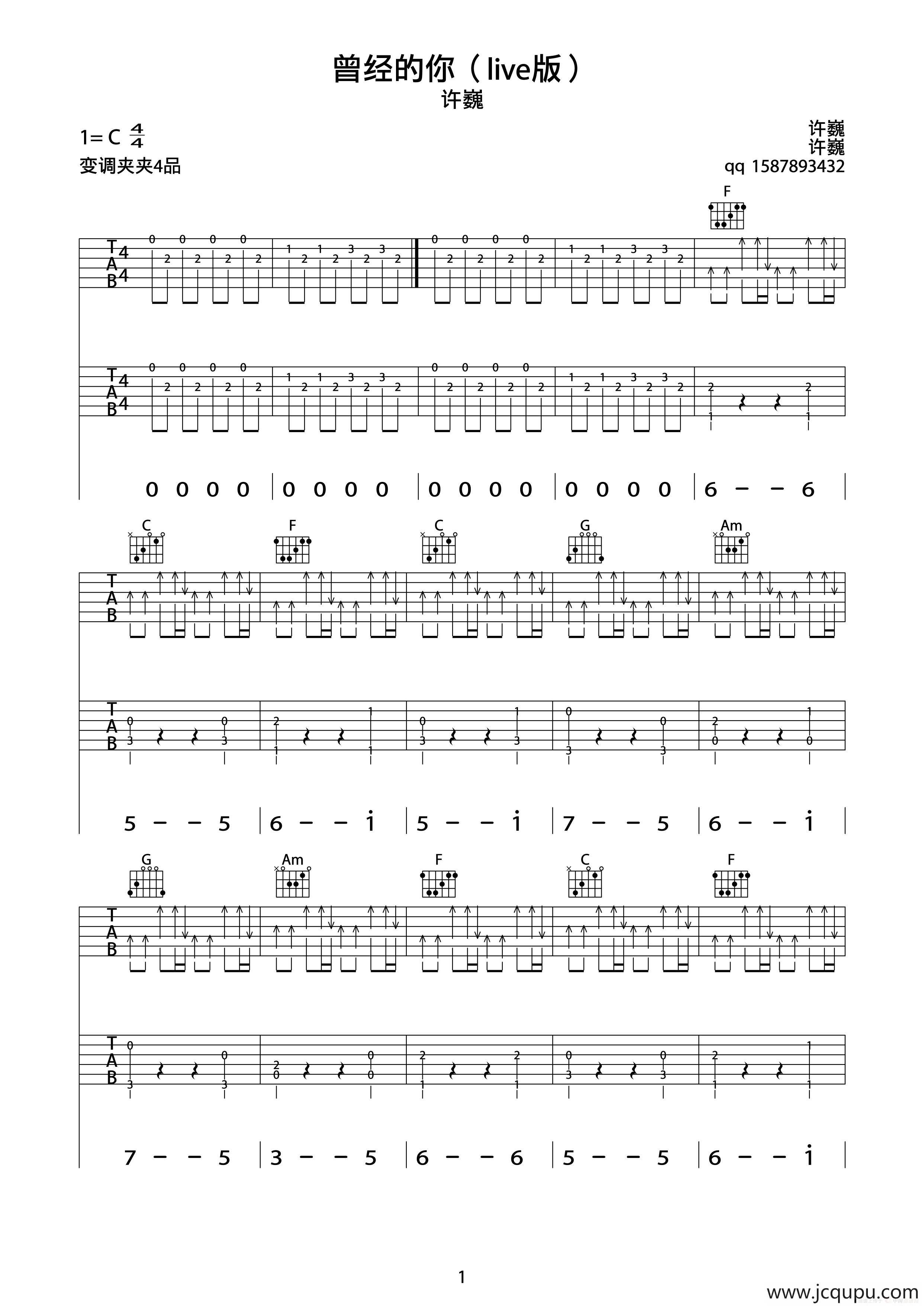 曾经的你（live版、双吉他）简谱